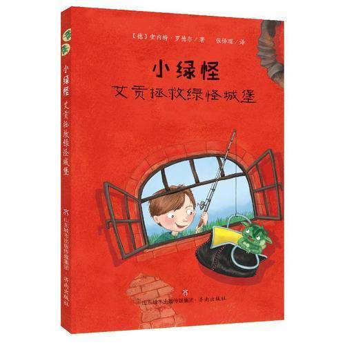 小绿怪：艾贡拯救绿怪城堡