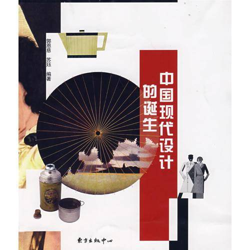 中国现代设计的诞生