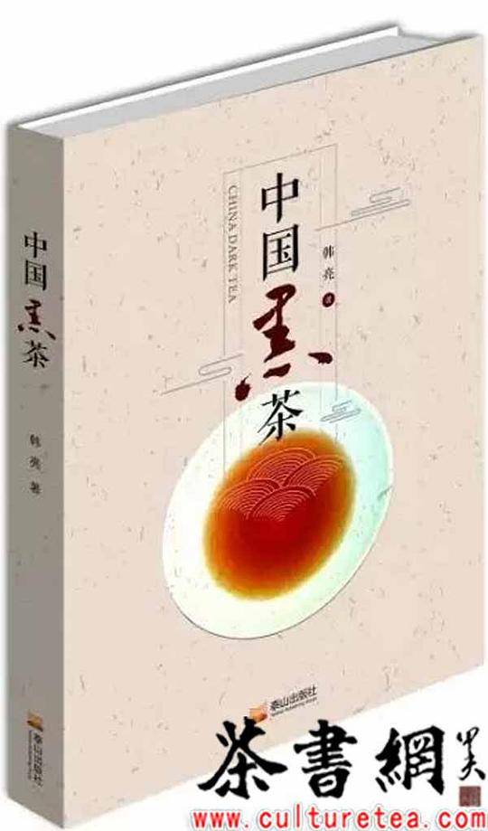 《中国黑茶》