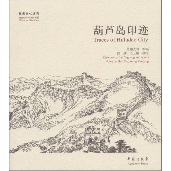 葫芦岛印迹