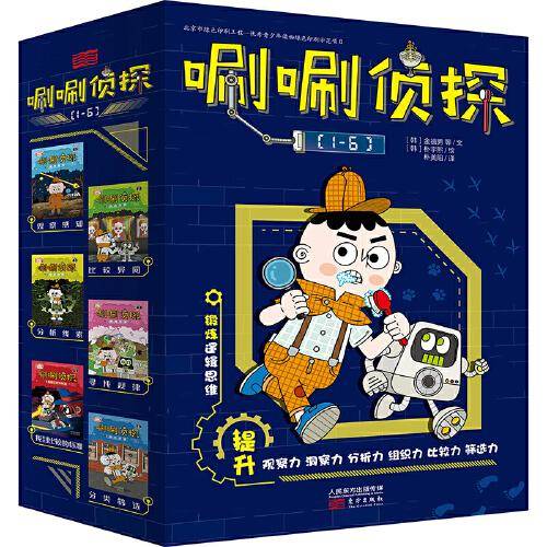唰唰侦探（1-6）