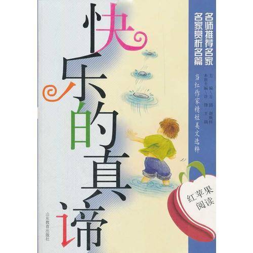 红苹果阅读之13