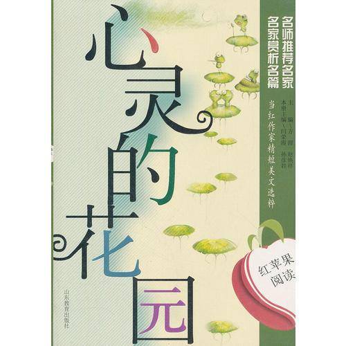 红苹果阅读之1
