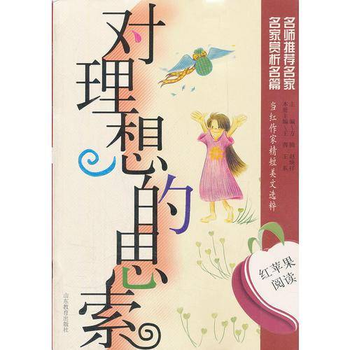 红苹果阅读之15