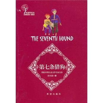 希望树绘本