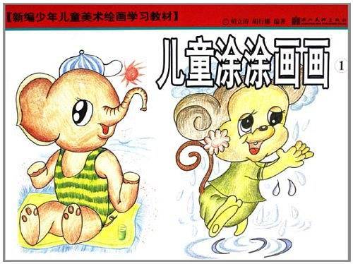 儿童涂涂画画1