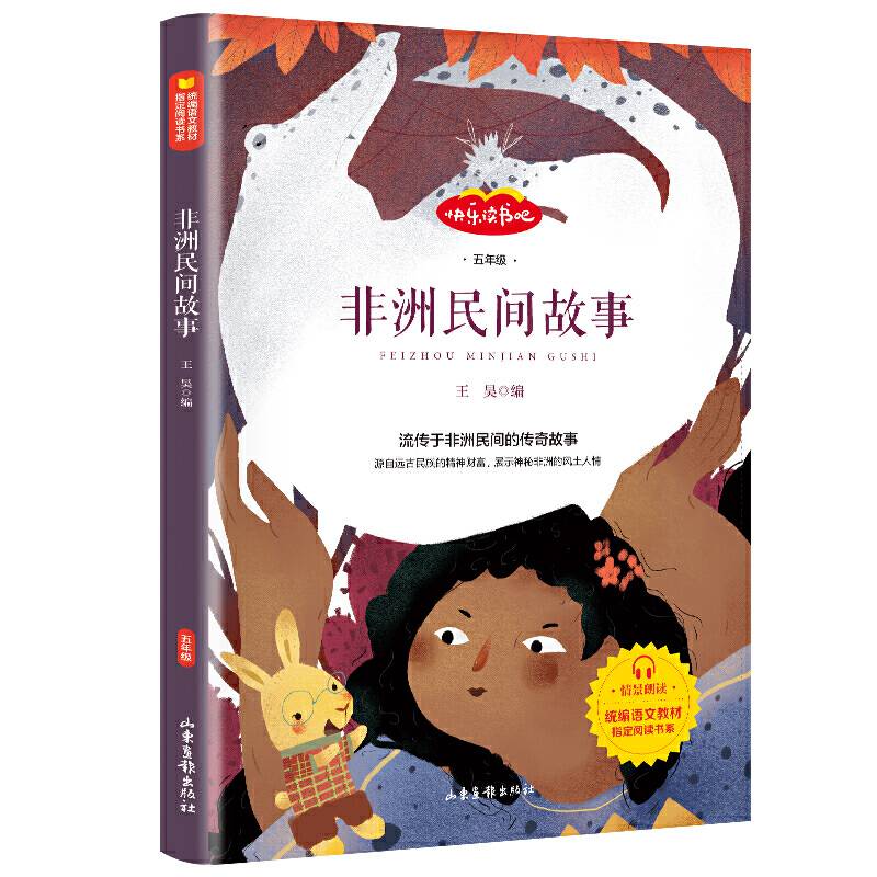 非洲民间故事