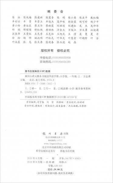 2019年秋季 整本书阅读一年级（上）