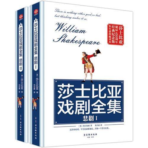 莎士比亚戏剧全集：悲剧
