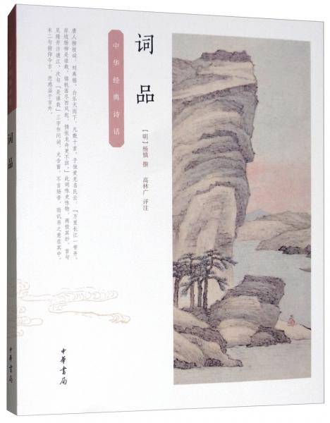 词品