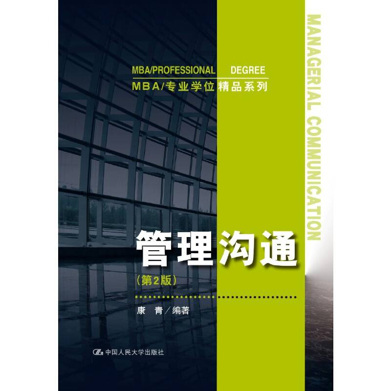 管理沟通