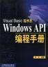 Windows API编程手册