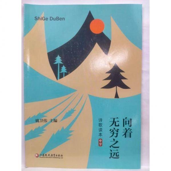 中学诗歌读本高空飘来一片云