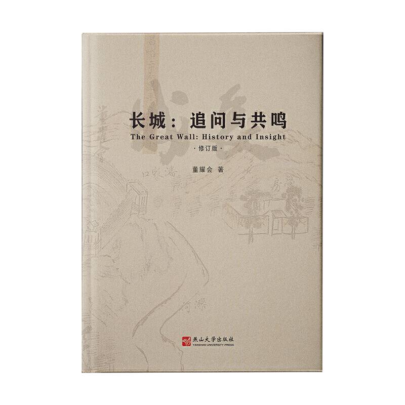 长城：追问与共鸣