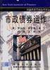 市政债券运作