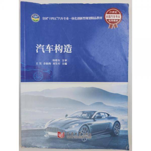 (bx)汽车构造/王昊 大中专高职机械 王昊 新华正版
