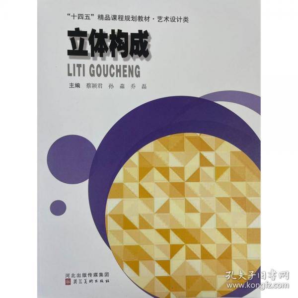 立体构成蔡颖君 孙淼