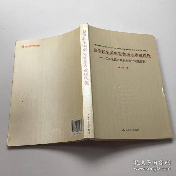 力争在全国率先实现农业现代化 :