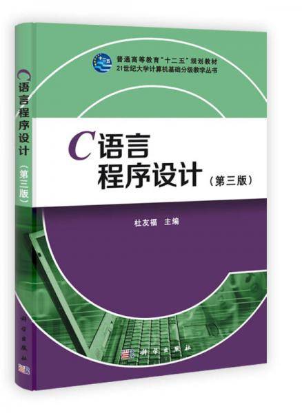 C语言程序设计