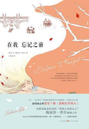 在我忘记之前