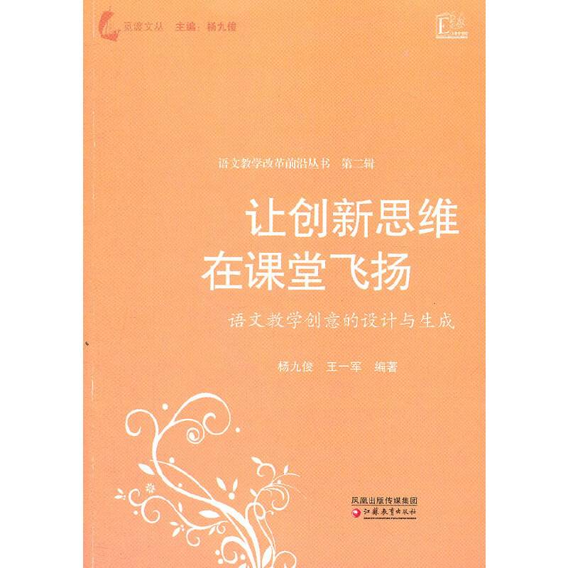 让创新思维在课堂飞扬