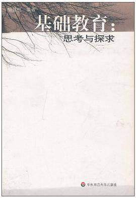基础教育