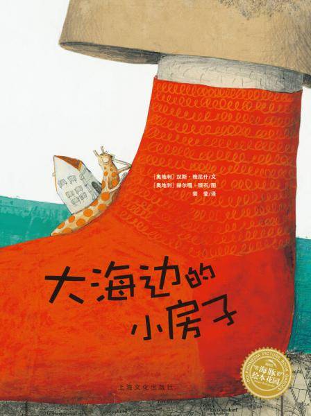大海边的小房子（平）