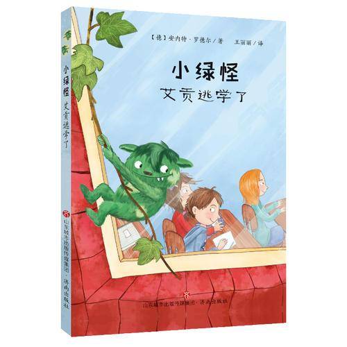 小绿怪：艾贡逃学了