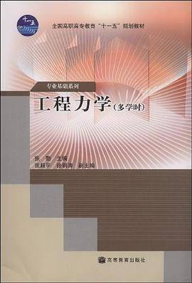 工程力学