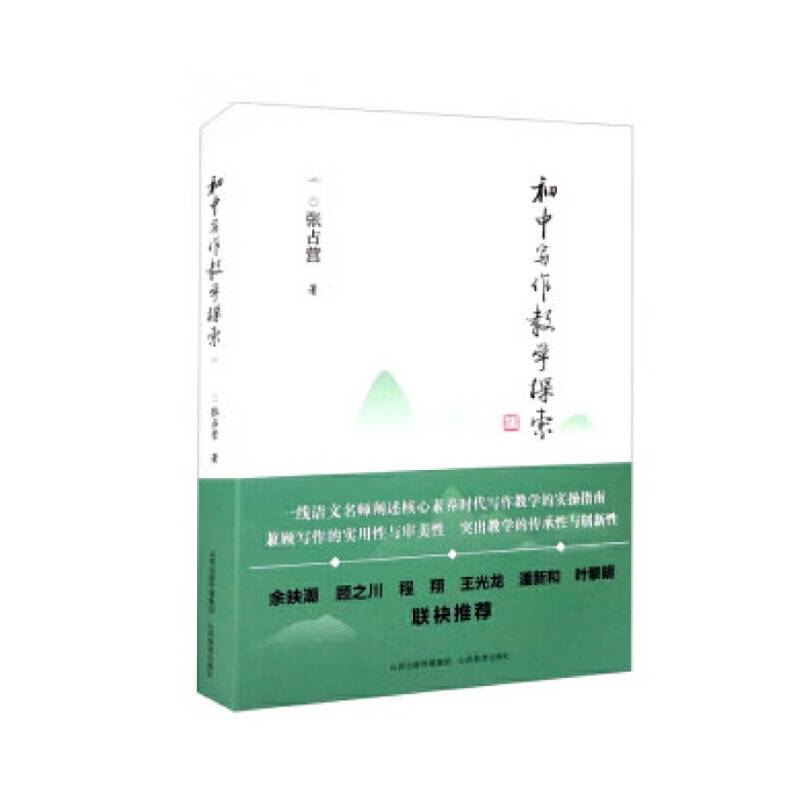 初中写作教学探索