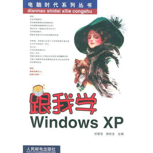 跟我学Windows XP