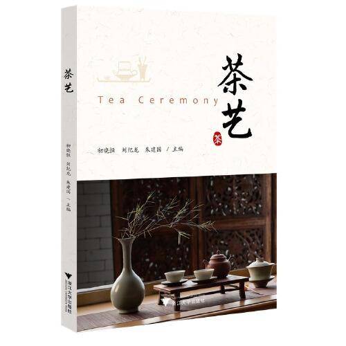 茶艺