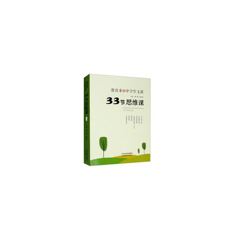 33节思维课