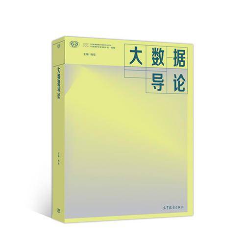 大数据导论