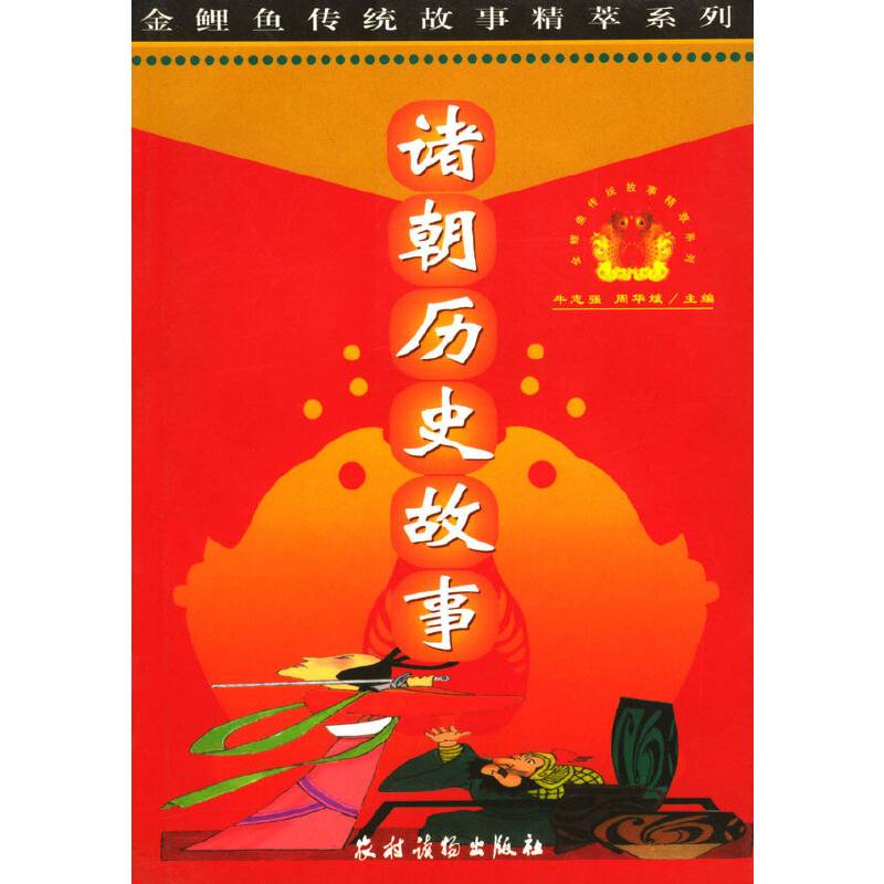 诸朝历史故事