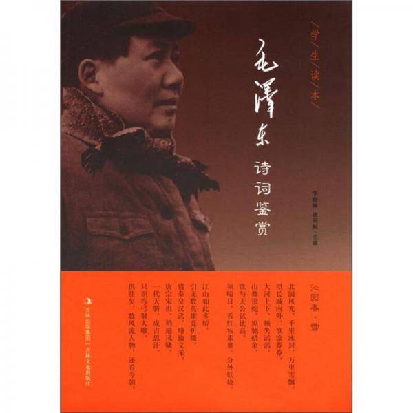 毛泽东诗词鉴赏