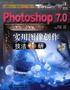 Photoshop 7.0实用图像创作技法精研