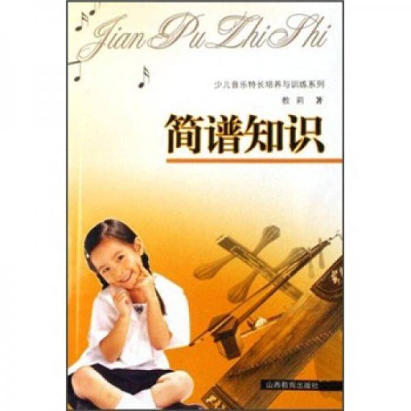 简谱知识