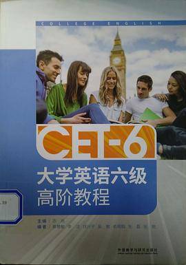 大学英语六级高阶教程