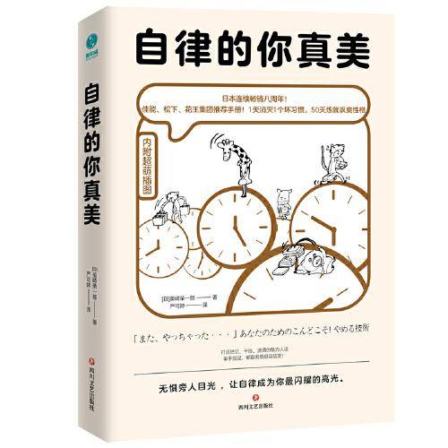 自律的你真美