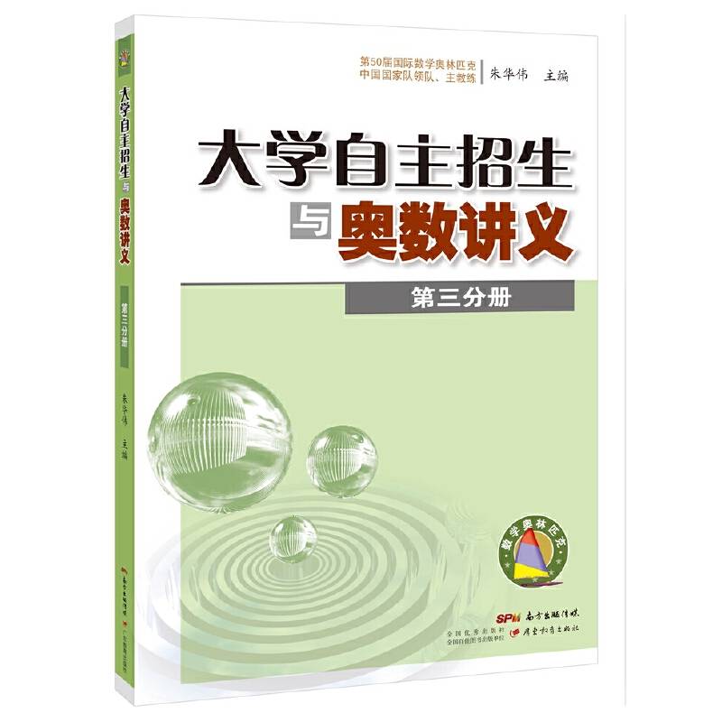 大学自主招生与奥数讲义