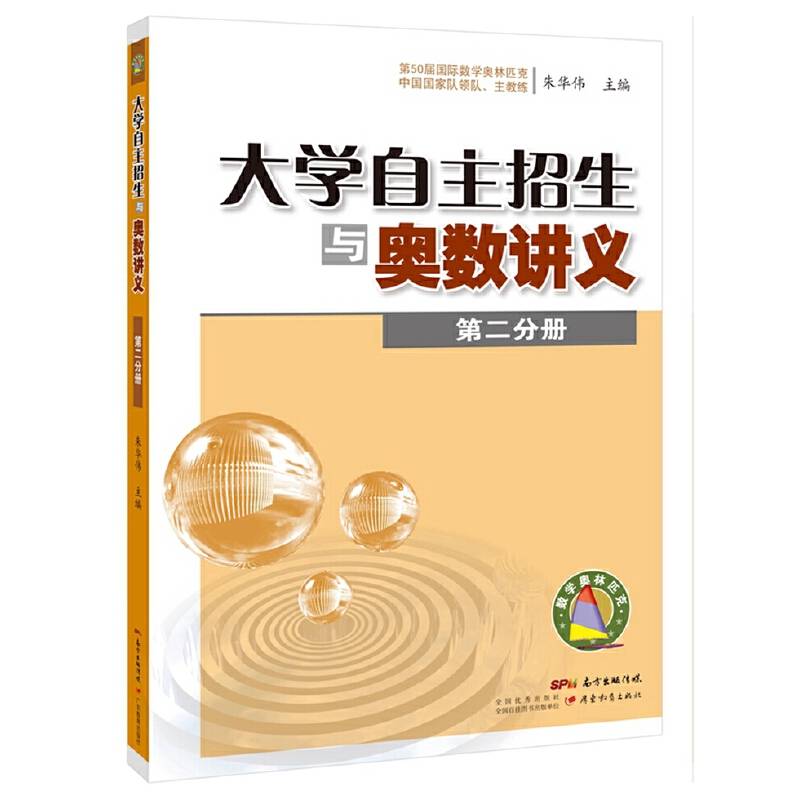 大学自主招生与奥数讲义