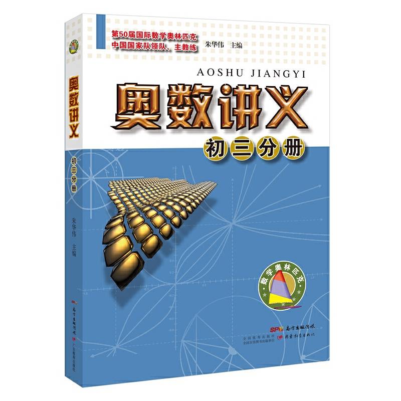 奥数讲义（初三分册）