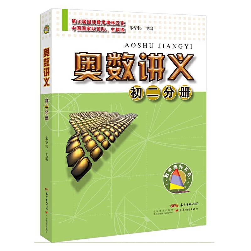 奥数讲义初二分册