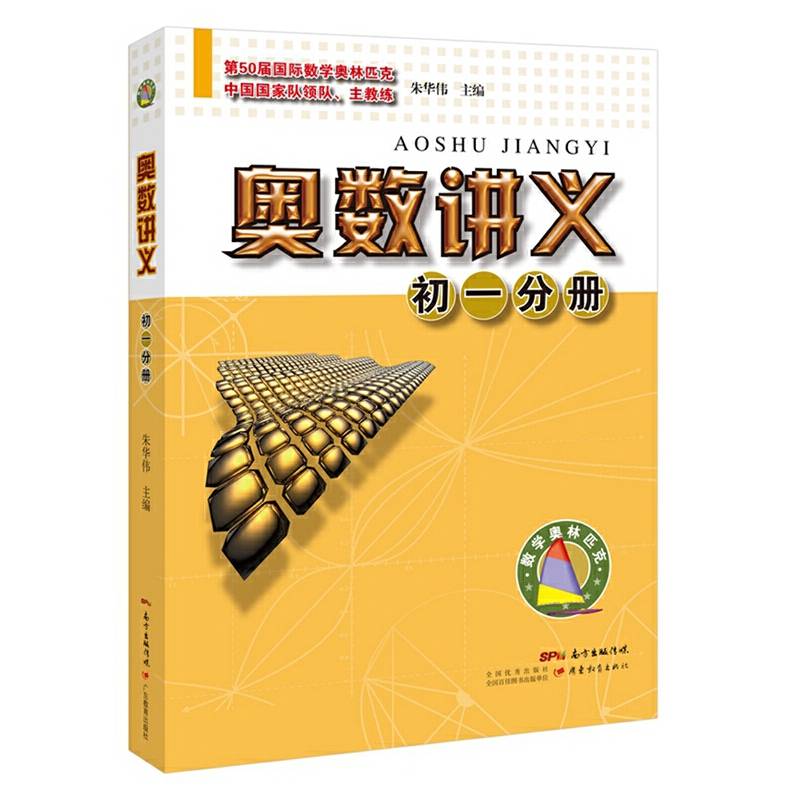 奥数讲义初一分册