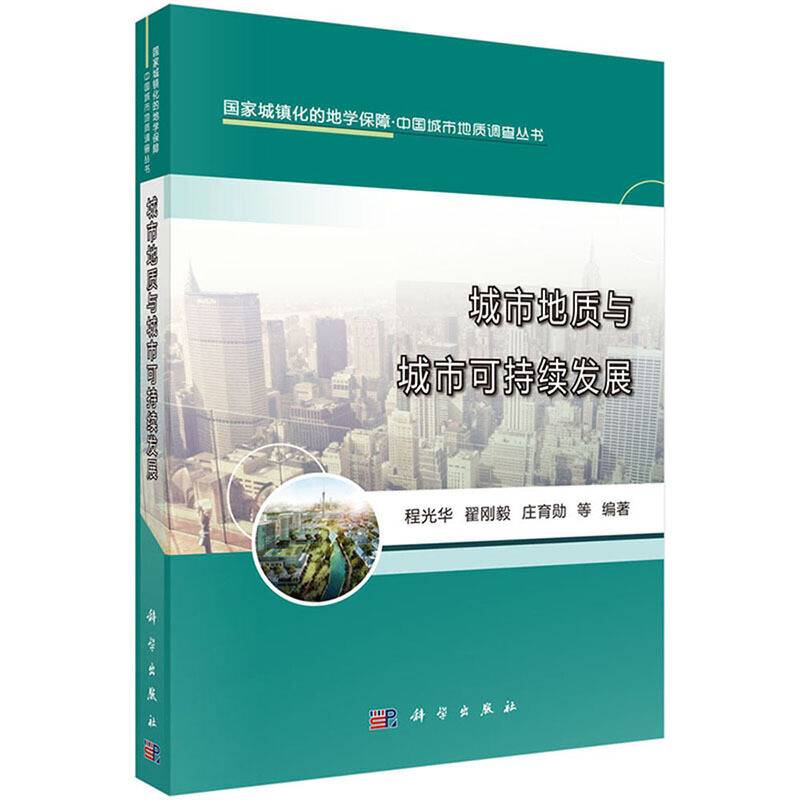 【】-城市地质与城市可持续发展
