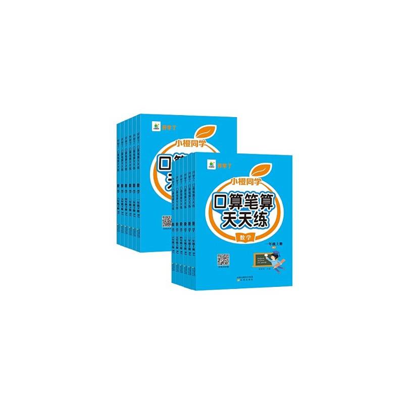 【小橙同学】新版口算笔算天天练1-6年级竖式脱式速算训练四年级上册