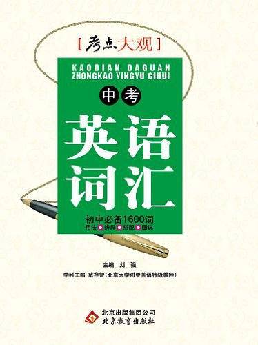 中考英语词汇