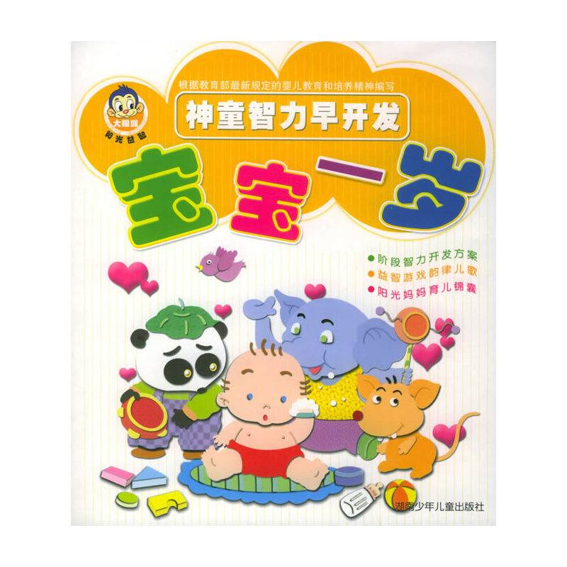 神童智力早开发