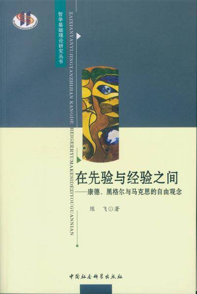 在先验与经验之间